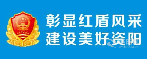 男人操b资阳市市场监督管理局